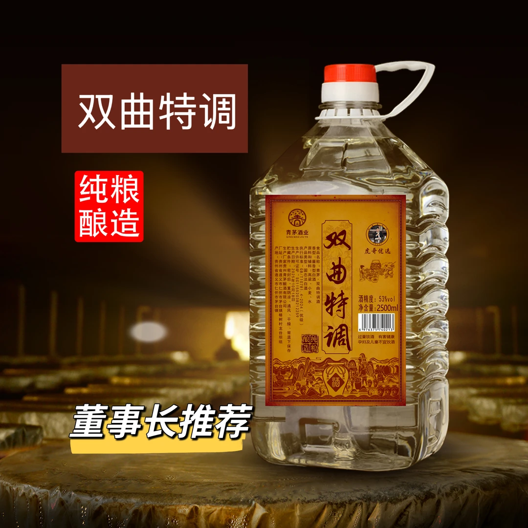 青茅茅台镇酱香型53度大桶装白酒双曲特调纯粮酿造53度5000