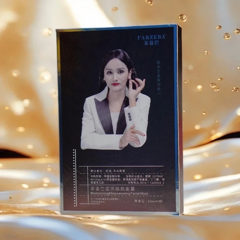 菲姿巴偏装面膜，紧致提拉面膜