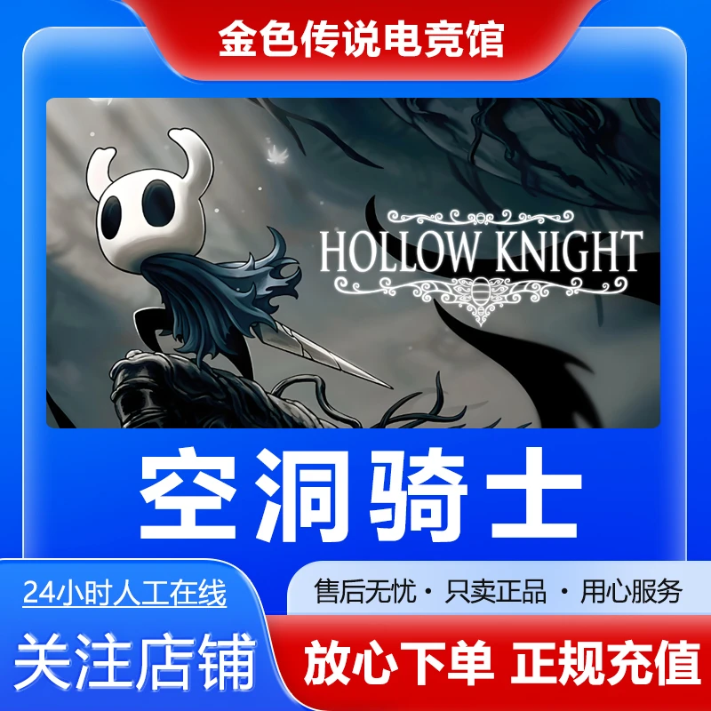 【自动发货】 空洞骑士 STEAM PC正版 国区礼物 Hollow Knight