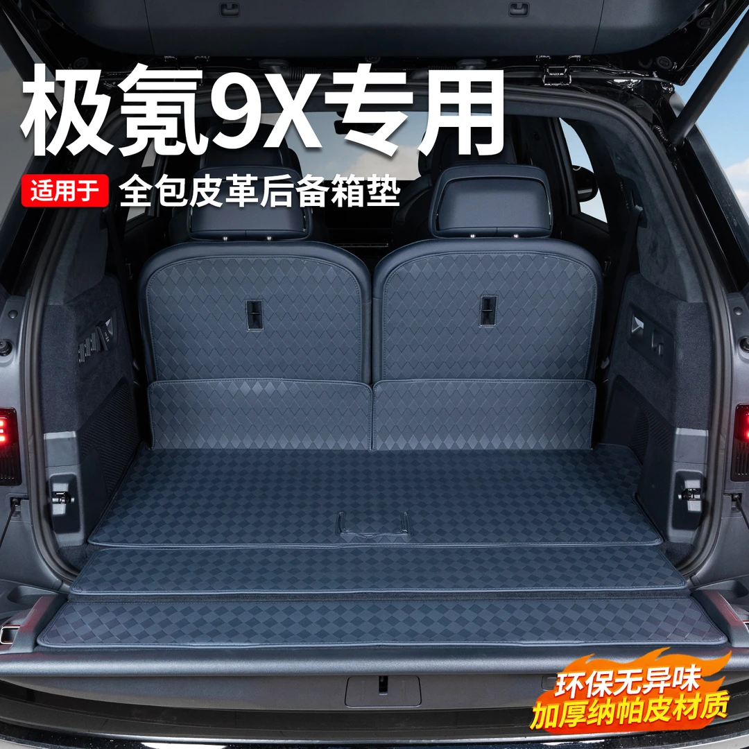 适用于极氪9X专用全包围尾箱垫后备箱垫防刮防水汽车内饰改装用品