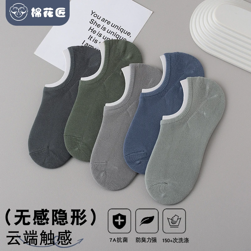 棉花匠男款新疆棉夏季透气薄款防臭吸汗防滑浅口隐形棉袜船袜