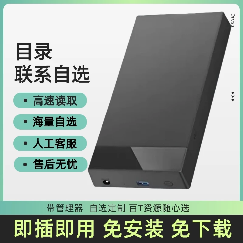 即插即玩免安装 定制自选 怀旧单机游戏高速硬盘便携适用于大容量