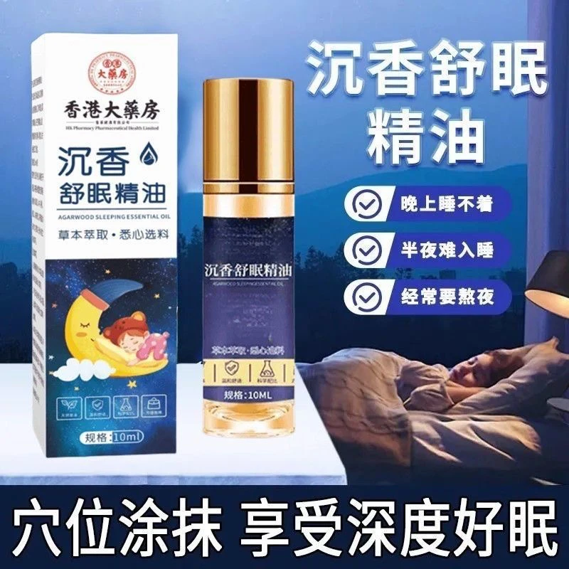 【官方正品】沉香舒眠精油甄选植物精华外用薰衣草沉香天竺安眠精油
