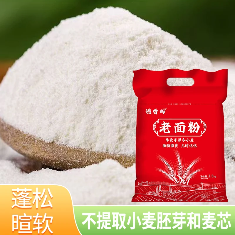 老面粉黄碴面老味道家庭通用面粉馒头粉家用小麦面粉