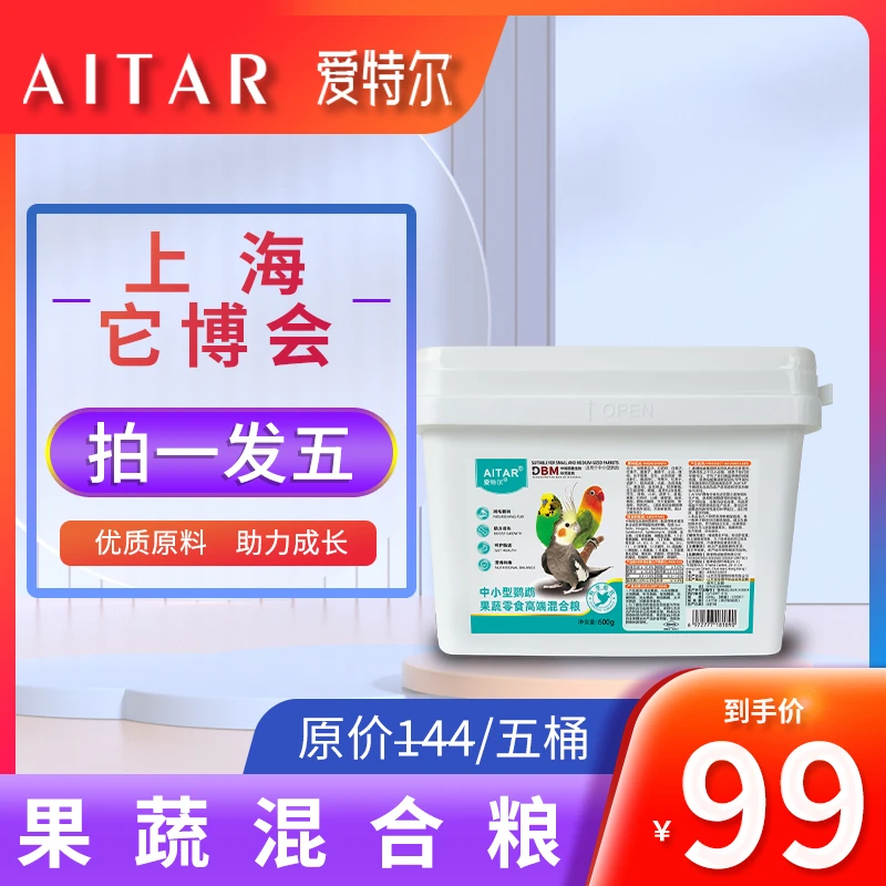 AITAR爱特尔【上海丨它博会】鹦鹉果蔬零食混合粮600g鹦鹉通用主食