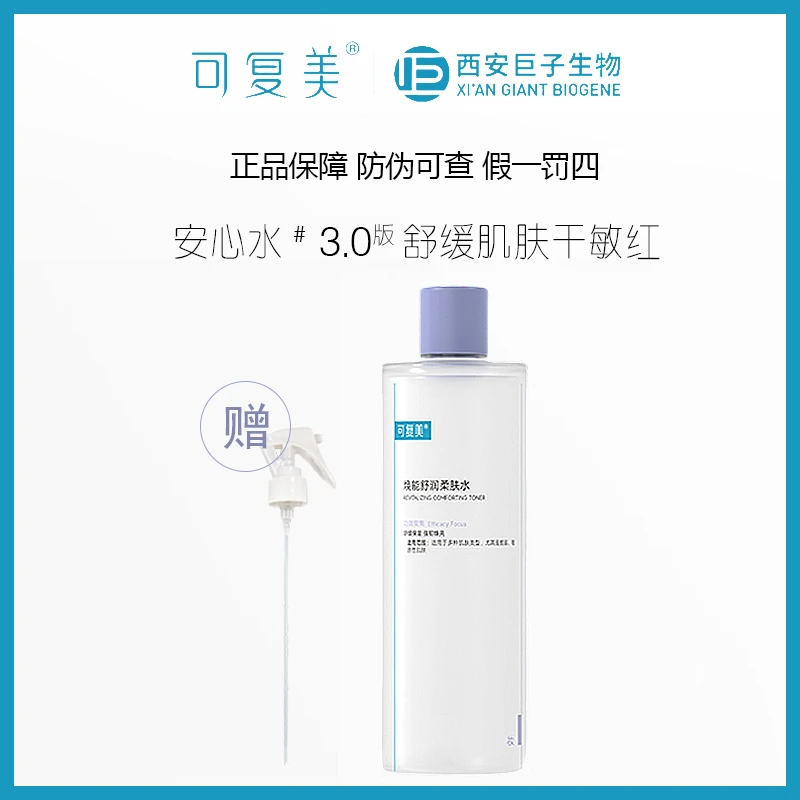 可复美焕能舒润柔肤水500ml爽肤补水舒缓保湿湿敷强韧焕亮温和3.0
