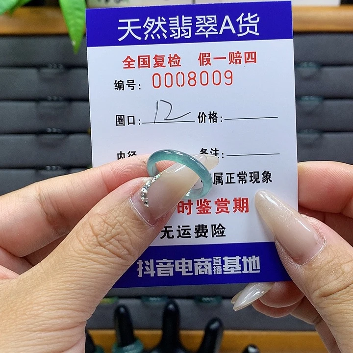 翡翠戒圈未镶嵌    8009