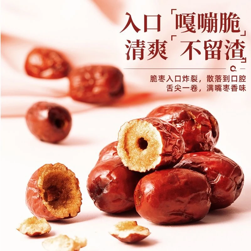 香酥脆枣无核酥脆红枣干货嘎嘣脆独立小包装休闲小零食