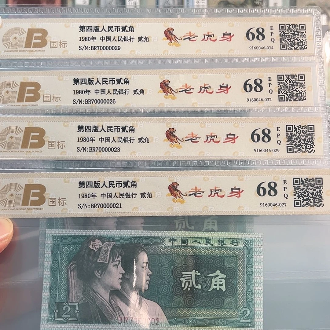 纸8002老虎身70000021-23-26-29四张