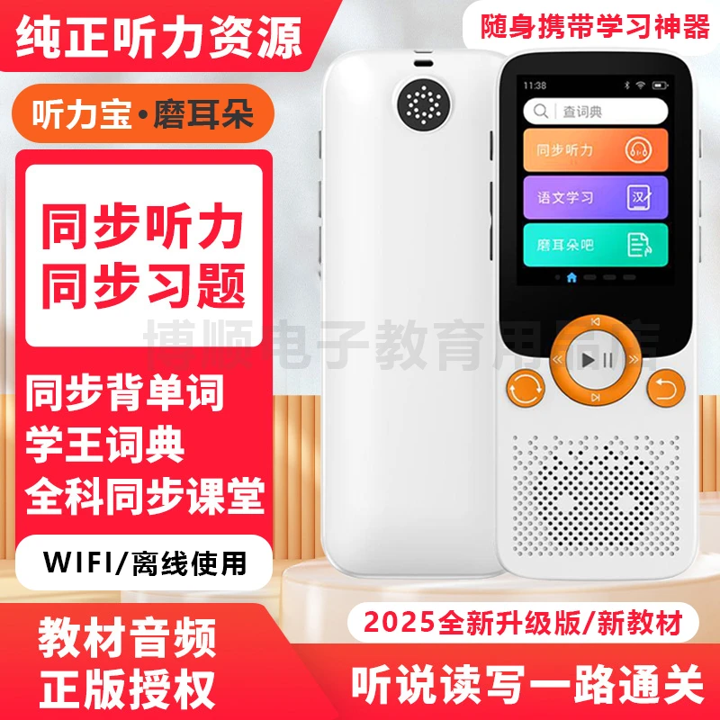 倾听者英语学习神器复读机听力宝小初高同步学生专用随身听学习机