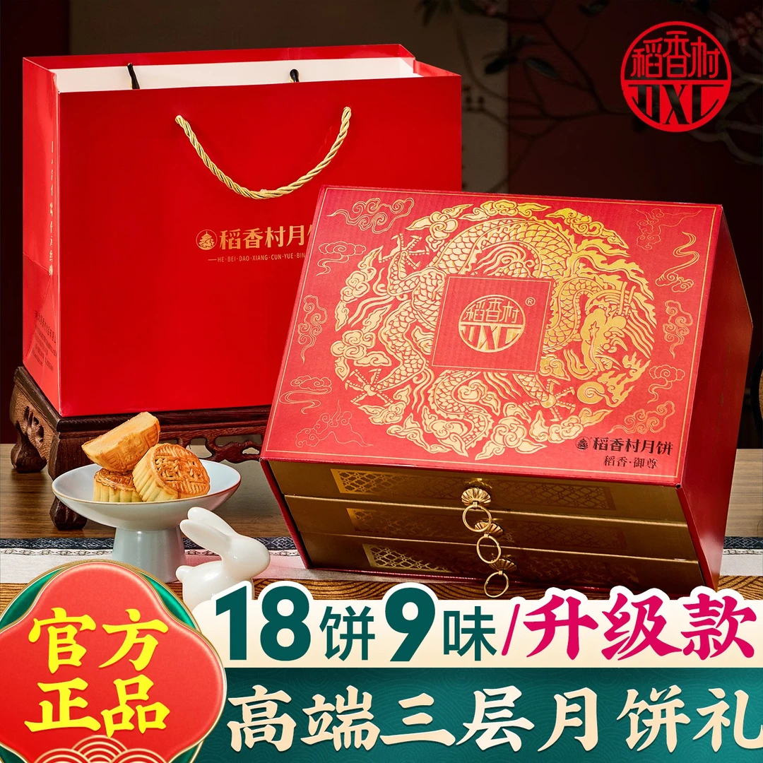 稻香村月饼礼盒装广式月饼蛋黄莲蓉老式五仁月饼多口味中秋送礼品