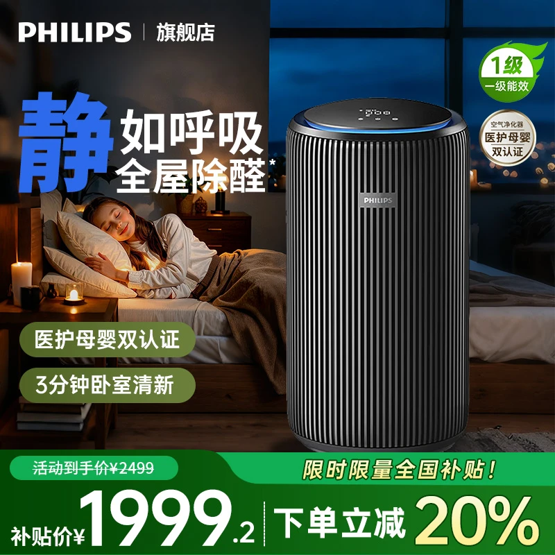 飞利浦空气净化器除甲醛仪除二手烟味家用卧室静音母婴孕妇数显