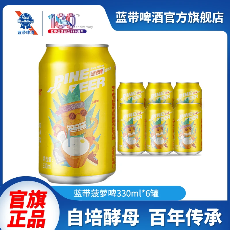 蓝带啤酒菠萝啤味汽水0酒精饮料330ml*6罐