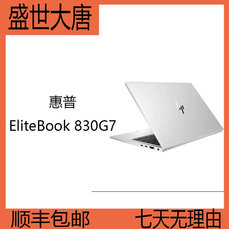 95新 HP/惠普 惠普elitebook x360 830G7 二合一触控屏翻转折叠屏