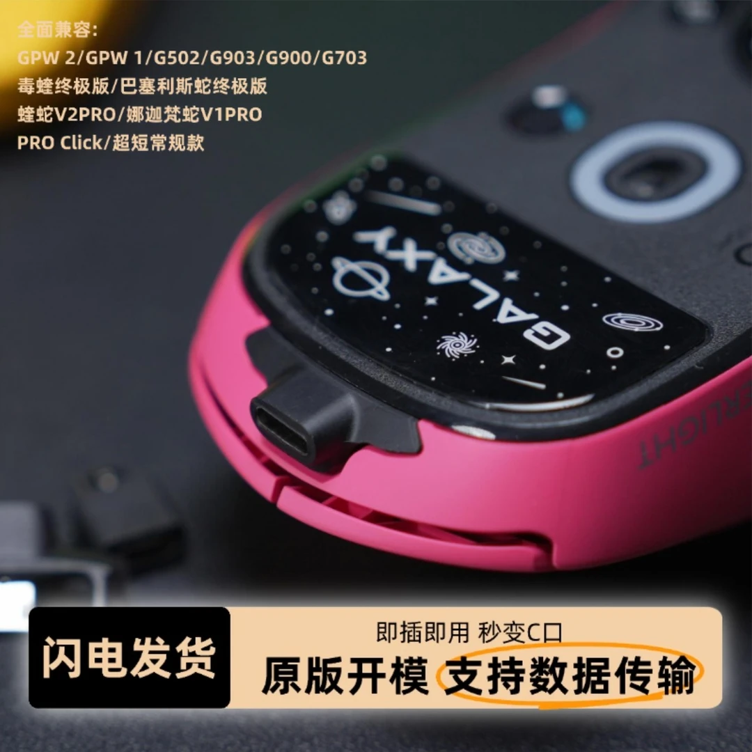 狗屁王GPW1/GPW2 Type C转安卓micro专用转接头适用罗技雷蛇鼠标