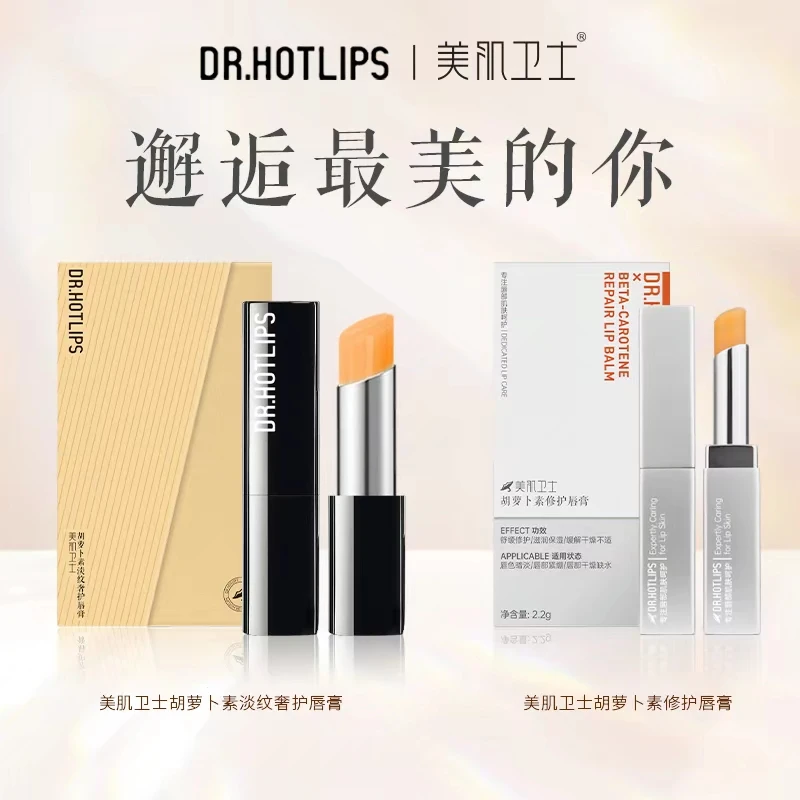 美肌卫士胡萝卜素修护唇膏保湿修护升级舒缓温变千人千色不易沾杯