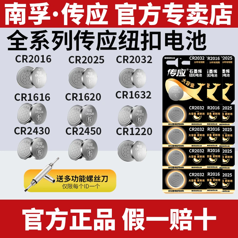 南孚全系列传应纽扣电池汽车钥匙电池专用CR2032CR2016CR2025电池