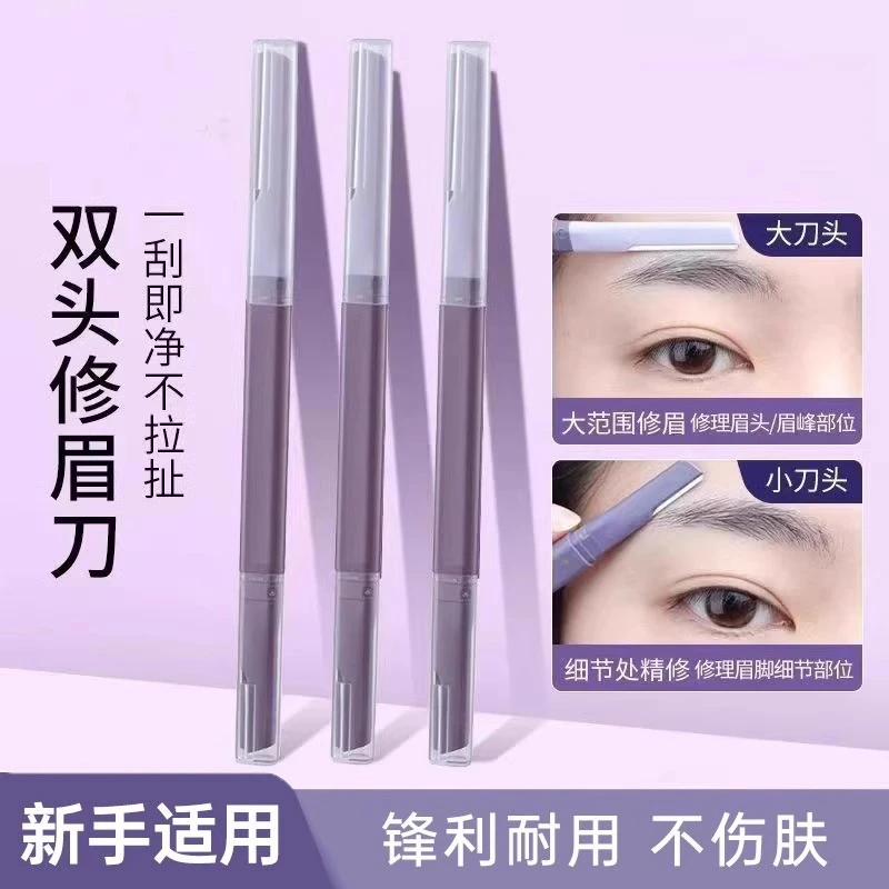 新款修眉刀安全型眉毛防刮伤套装初学者男士女士专用刮眉剪刀