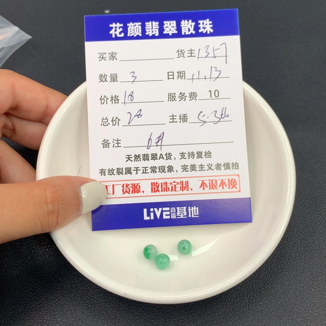 翡翠散珠翡翠散珠DIY手串多样性自发