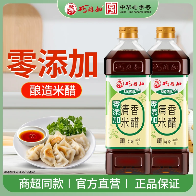 巧媳妇清香米醋1L*2瓶装粮食酿造凉拌炒菜家用饺子醋【品牌自营】