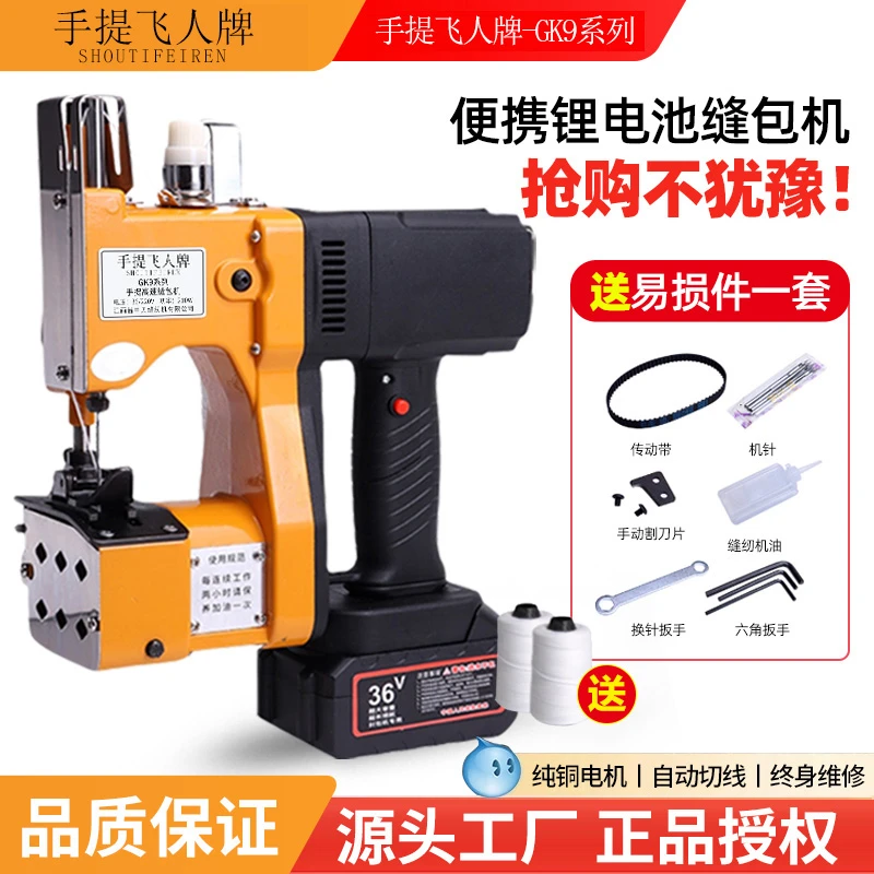手提飞人牌手提式电动封包机编织袋封口机小型缝包机打包机缝纫机