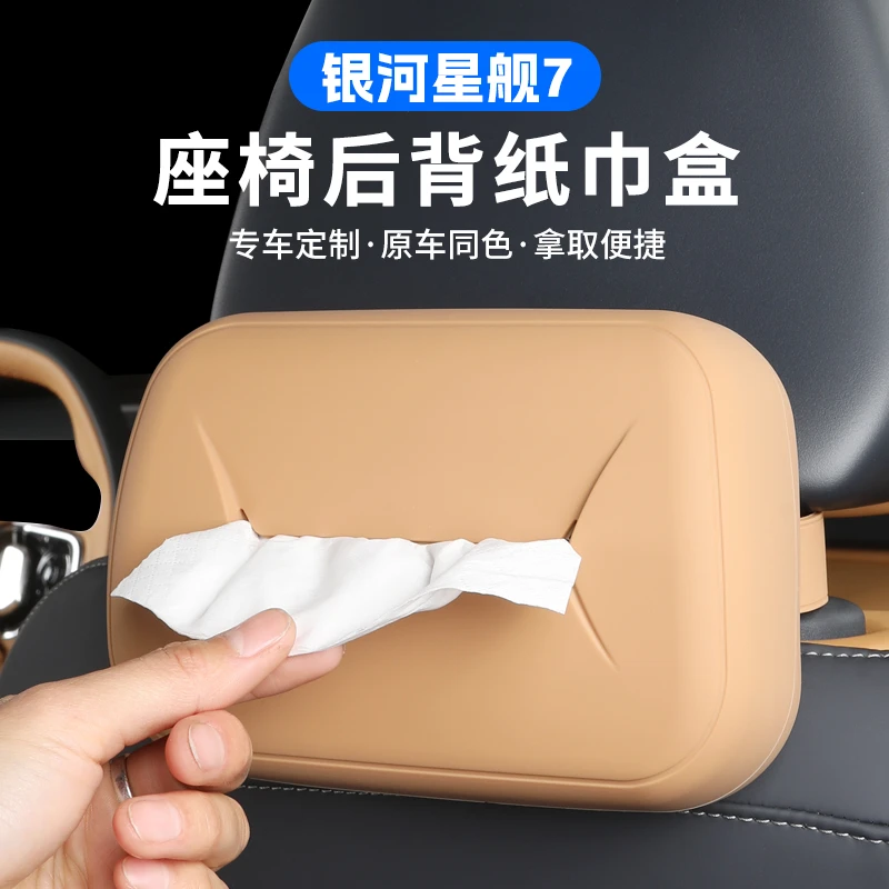 适用吉利星舰7硅胶座椅纸巾盒原车同色款车座椅背挂式纸巾保护套