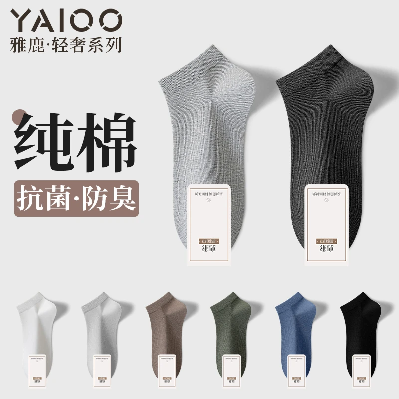 雅鹿袜子男2025春季短袜薄款纯棉7A抗菌防臭吸汗中筒袜白色船袜
