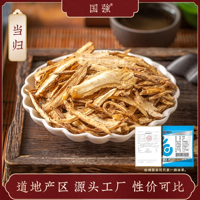 国强当归 独立包装小袋装