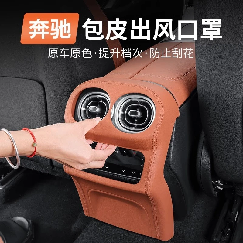 22-25款奔驰C级C260L/GLC300L后排出风口罩C200L中控保护贴改装饰