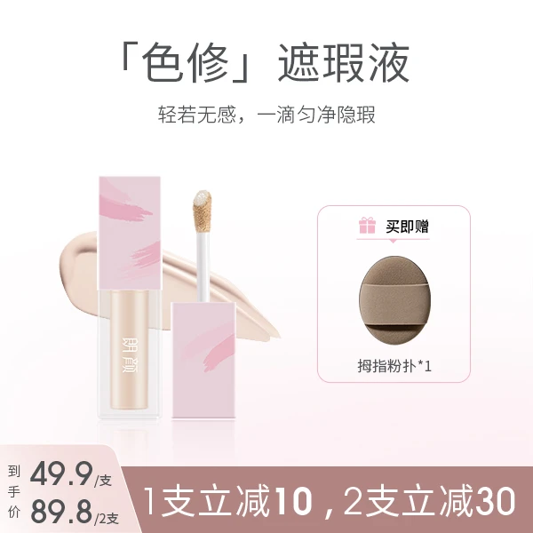 朗颜色修遮瑕液提亮液遮黑眼圈斑点痘印水润滋润提亮液朗颜遮瑕液