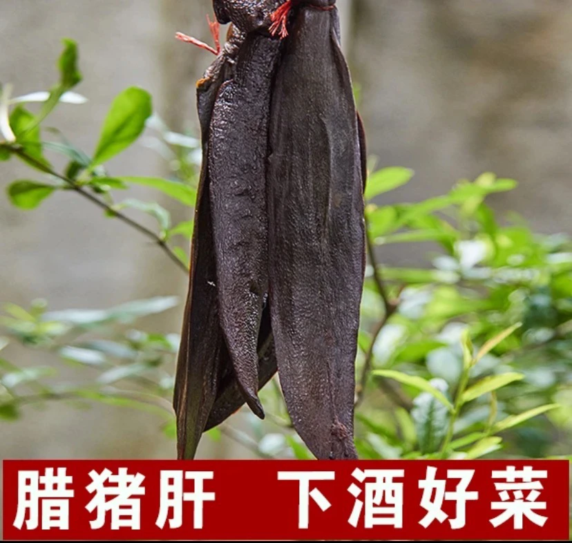 【江西特产】农家腊猪肝