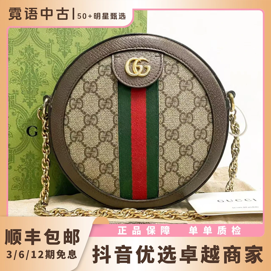 99新 GUCCI/古驰 老花牛皮Ophidia圆饼链条包