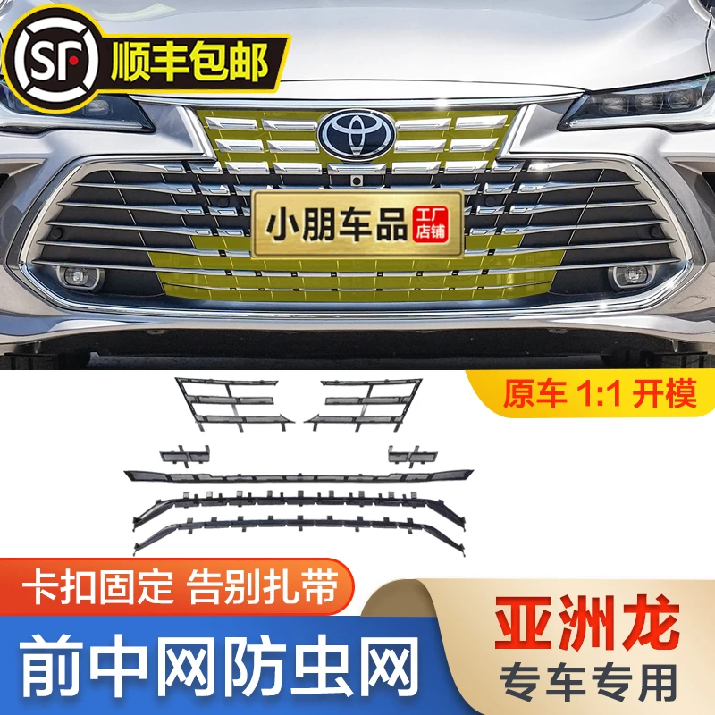 适合22-25款亚洲龙防虫网水箱冷凝器保护罩防蚊虫杨絮柳絮改装