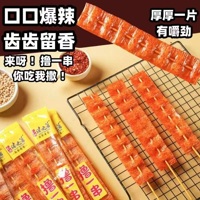 味之蕾【爆款】撸一串辣条后拉片童年怀旧串串香网红零食小吃