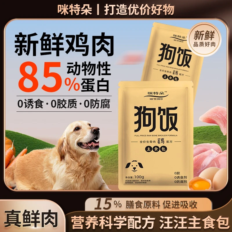 【营养狗饭】狗狗鲜食狗湿粮低脂高蛋白营养狗饭工厂直销