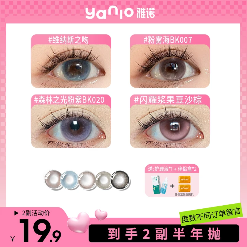 雅诺【肉肉大王】【两幅自选】大小直径半年抛4片装素颜美瞳