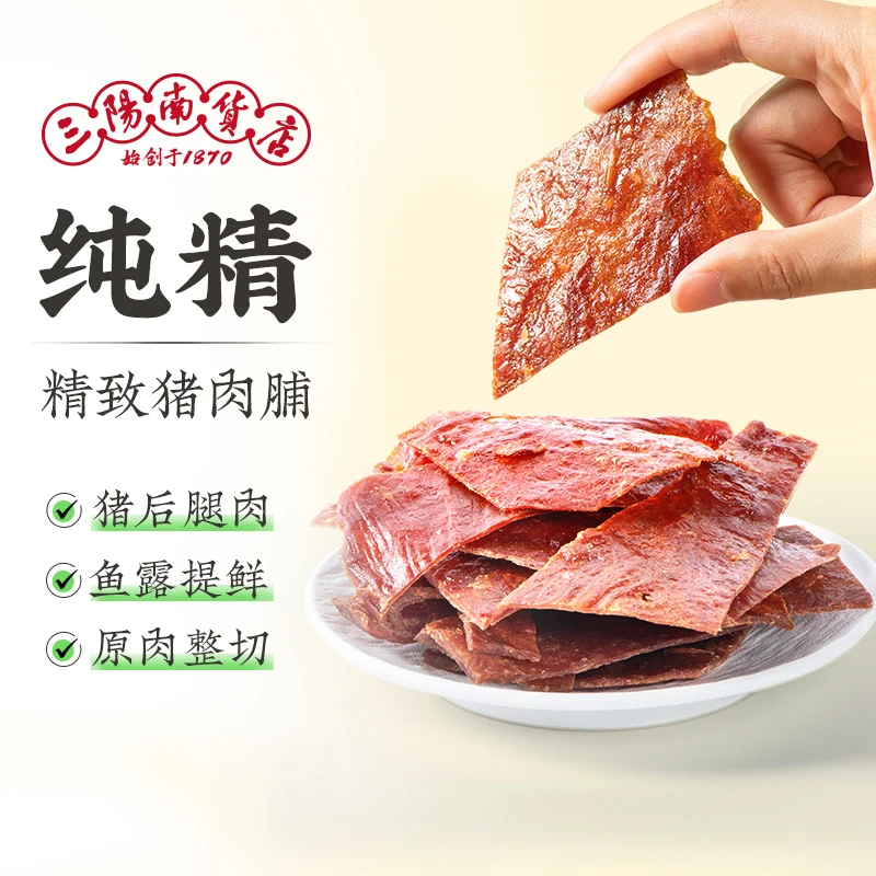 三阳南货店原味精制猪肉脯 250克*2袋