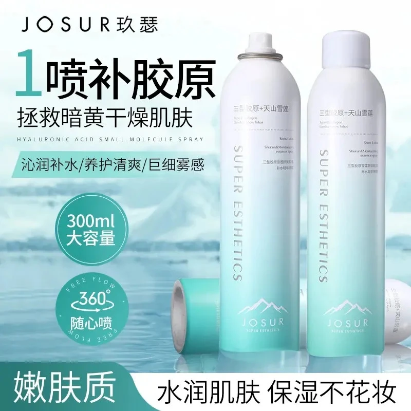 【阿婷粉丝专属】玖瑟三型胶原雪莲舒润肌活补水精华喷雾强细雾保湿