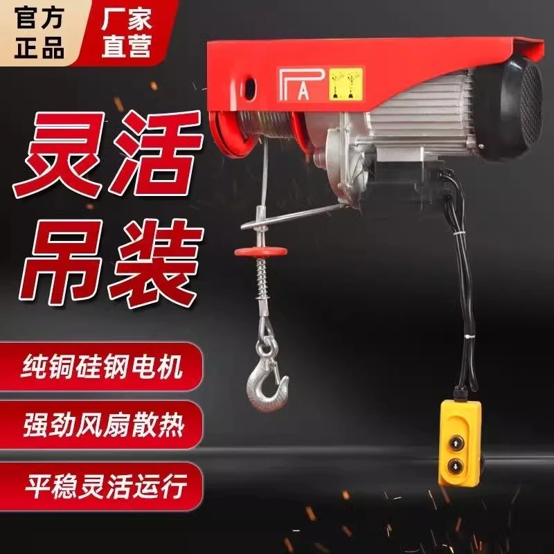 微型电动葫芦220v小型吊机微电家用起重小型提升机建筑装修升降机