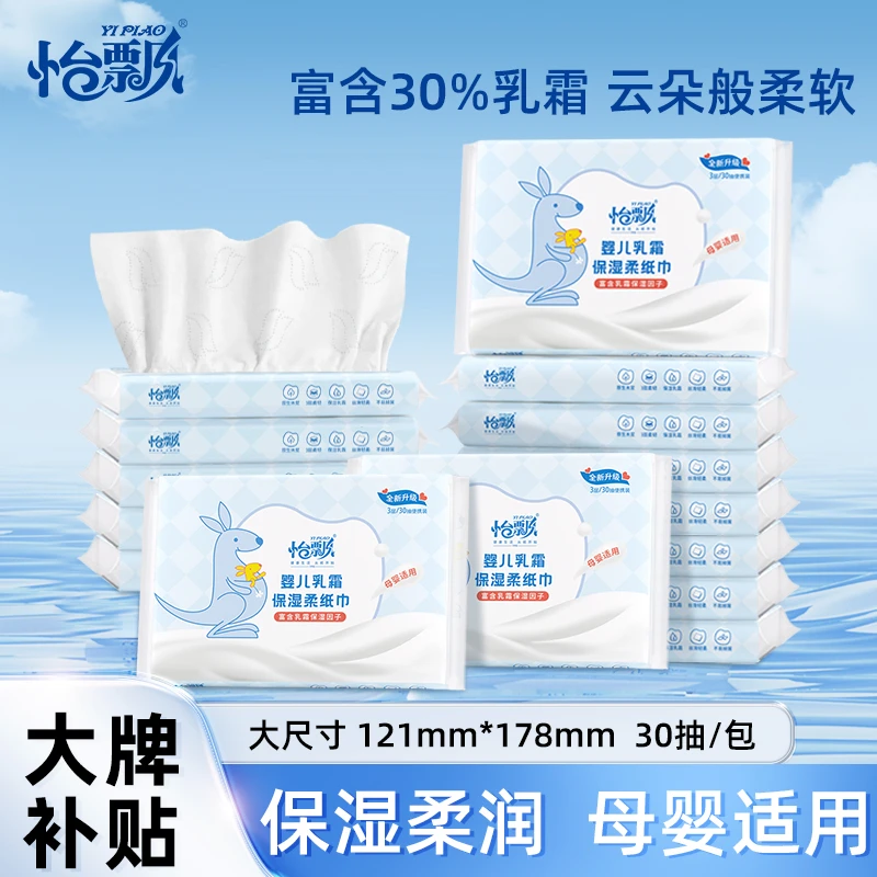 怡飘云柔巾15包柔软保湿亲肤纸巾母婴宝宝婴幼儿手口鼻适用抽纸