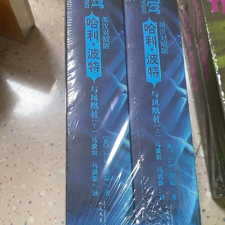 哈利波特凤凰社上下册