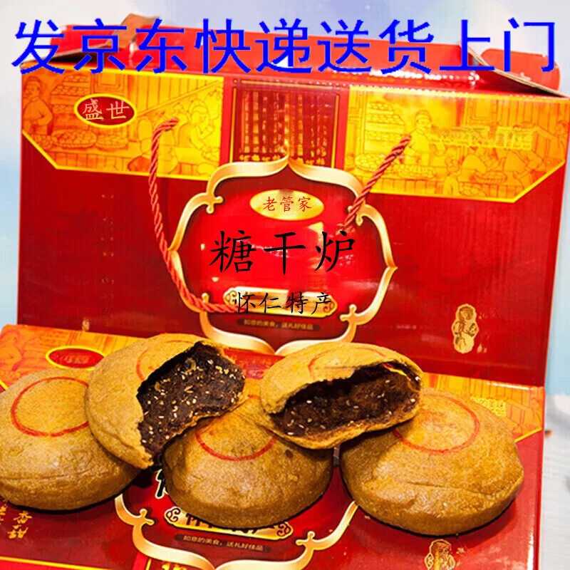 山西怀仁特产糖干炉礼盒空心空壳饼又称闪塌嘴&吕梁空心空壳月饼