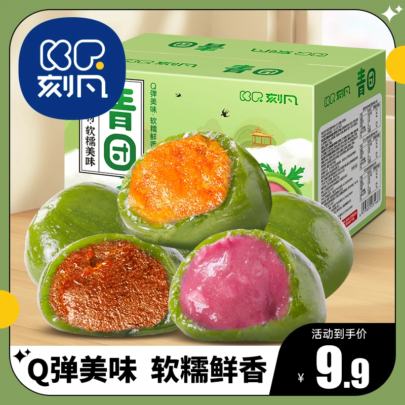 【到手18枚】刻凡艾草青团蛋黄肉松芋泥芝士山楂味450g/盒糕点青团