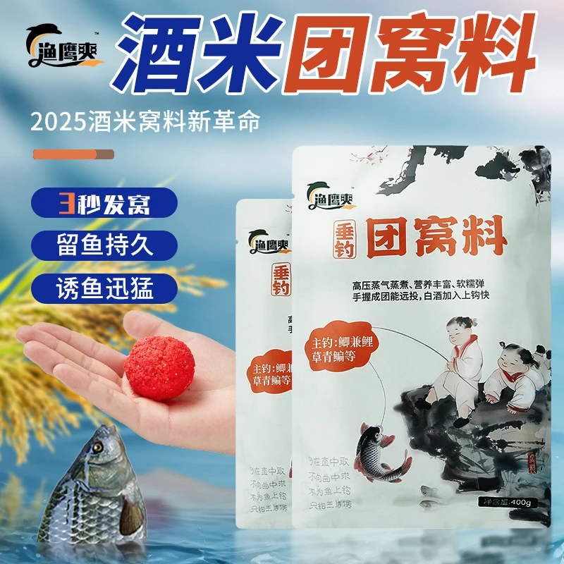 渔鹰爽 大米窝料江河湖库腥香味打窝留香不散野钓黑坑料 400g