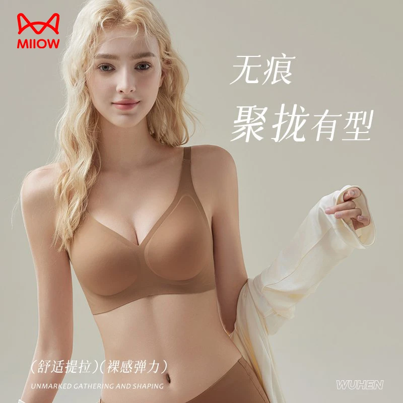 MIIOW/猫人内衣女小胸聚拢无痕舒适提拉上托收副乳裸感女士文胸罩