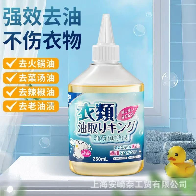 家用衣服去油污渍衣物去油渍清洁剂顽固污渍洗白去油王