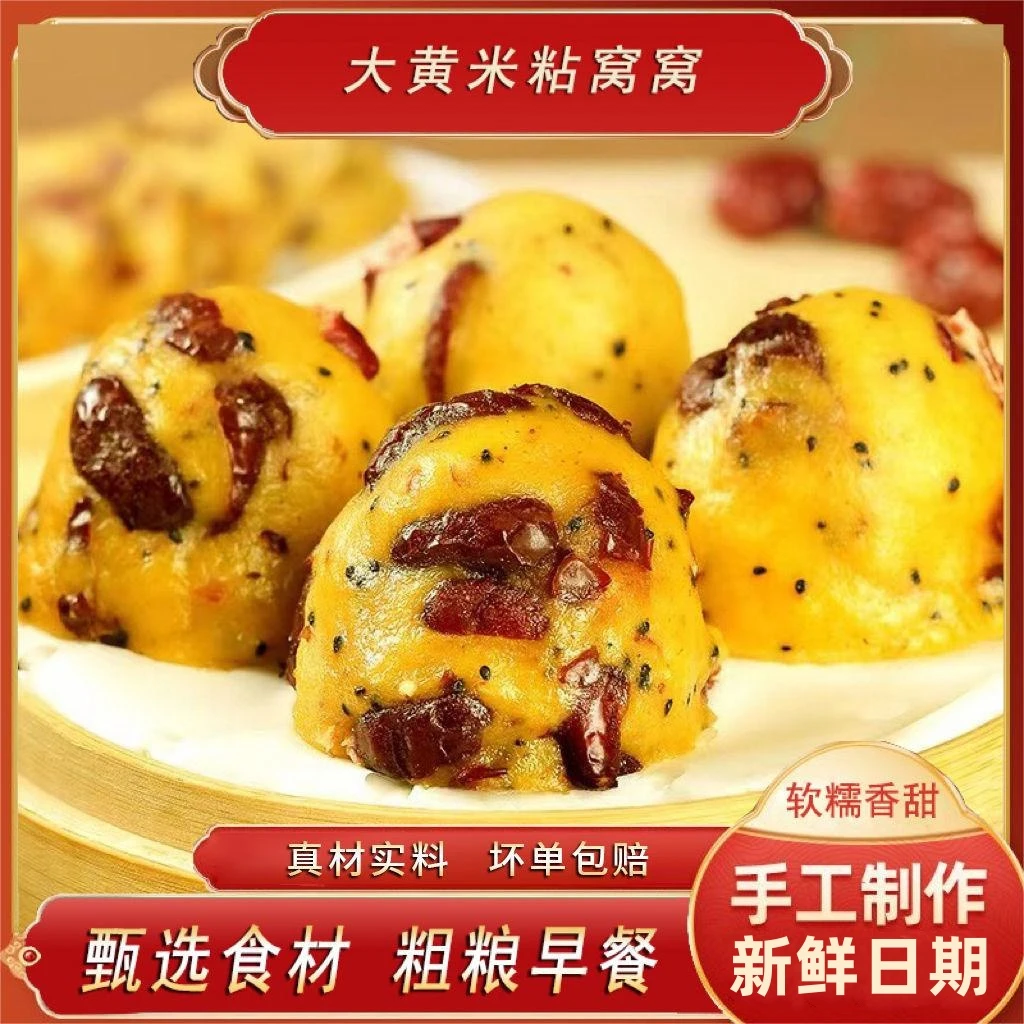 手工粗粮大黄米粘窝窝头早餐速食半成品杂粮轻食代餐营养健康美食