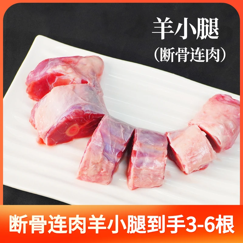 【辉能牧场 】羊小腿（断骨连肉）2kg