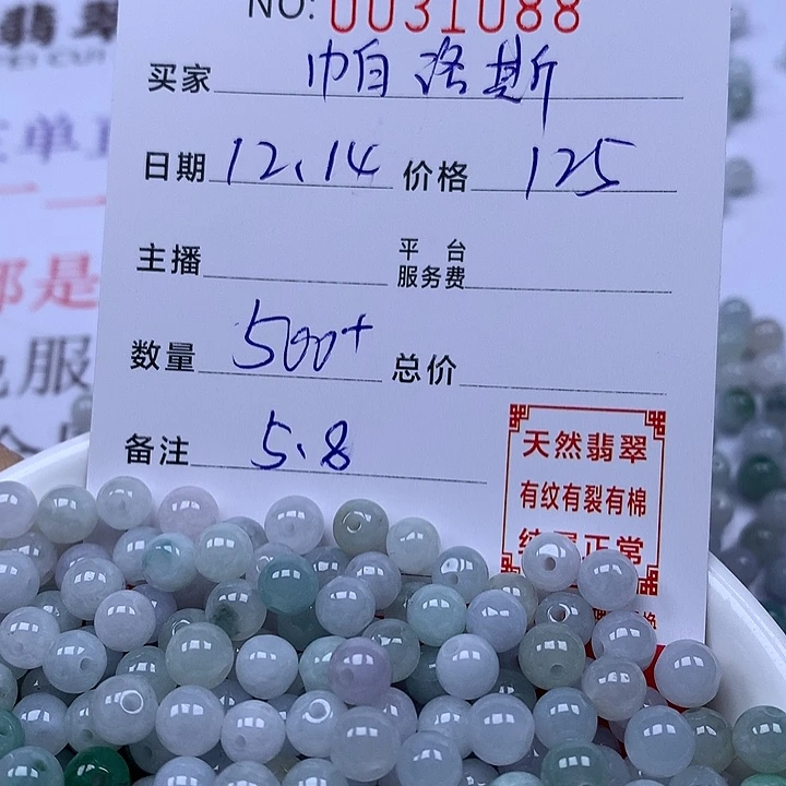 帕***斯翡翠散珠珠子。