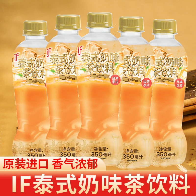 泰国进口if泰式奶茶饮料350ml/瓶下午茶红茶奶茶休闲网红饮品